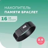 USB Flash No Pack Браслет 16GB в ассортименте